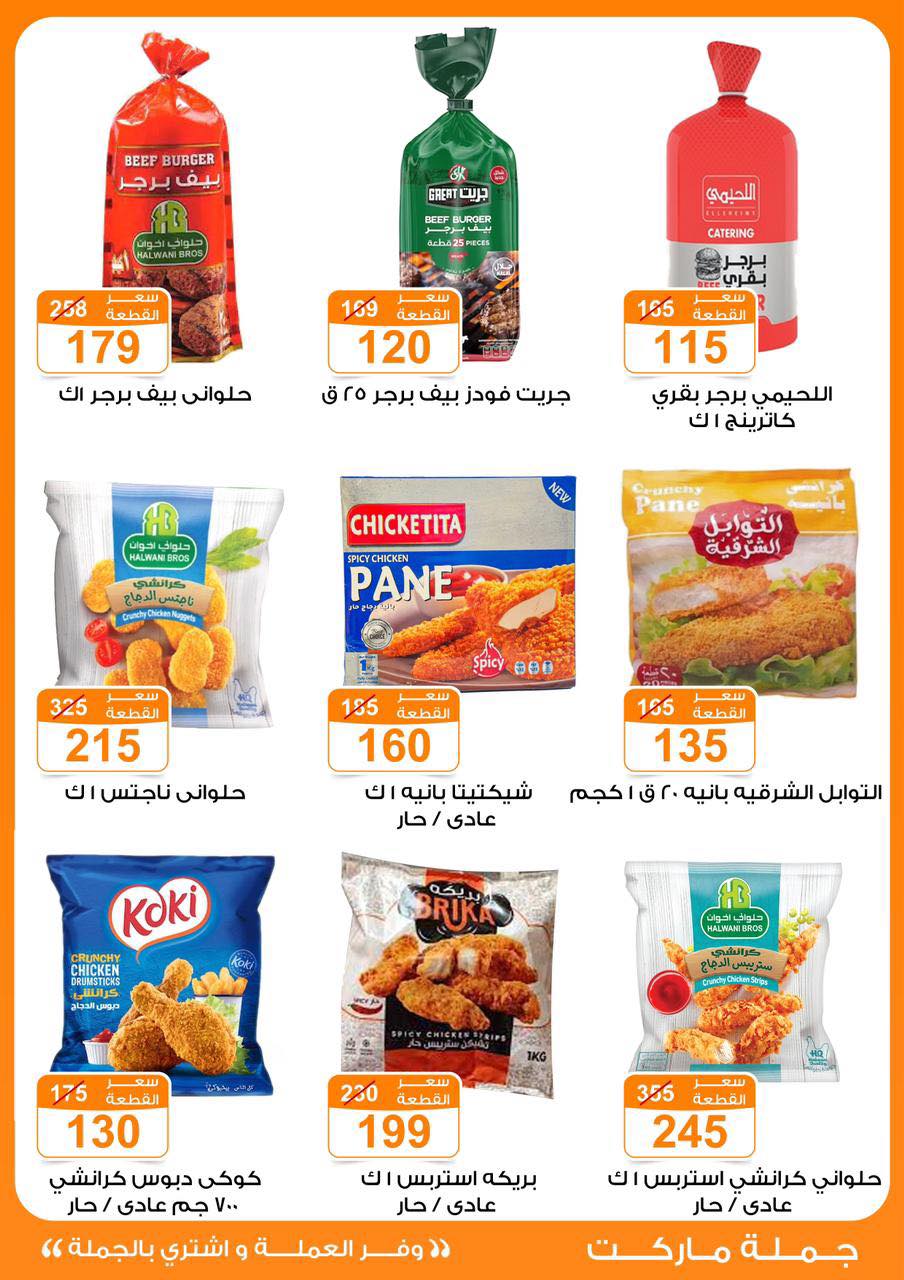 fathalla offers from 10oct to 26oct 2024 عروض فتح الله من 10 أكتوبر حتى 26 أكتوبر 2024 صفحة رقم 28